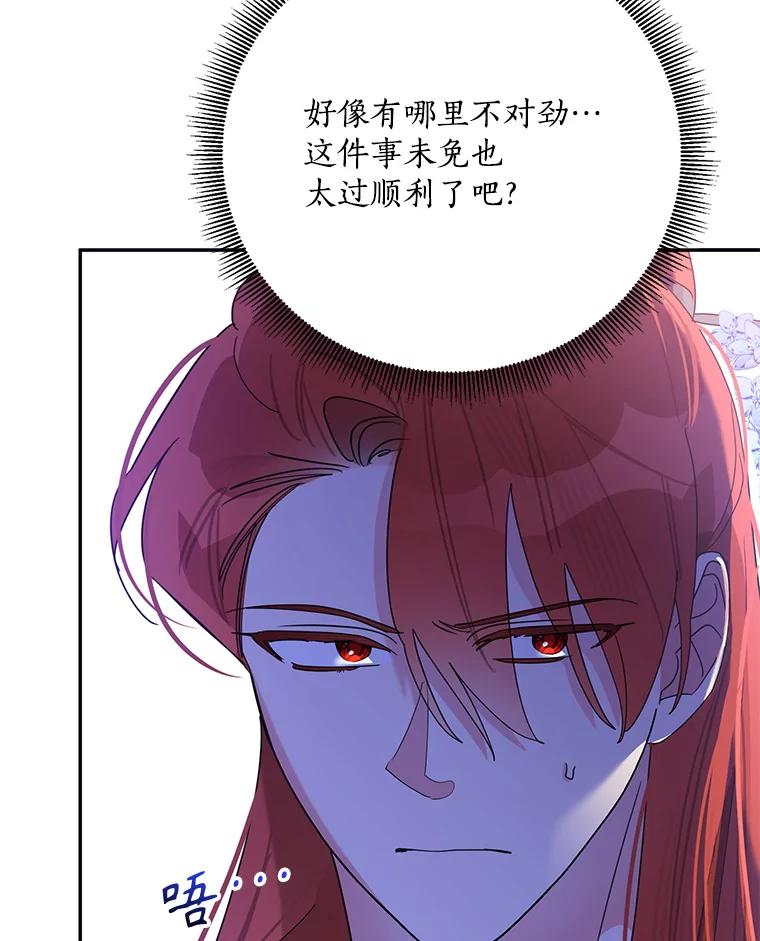 《终极魔头的宝贝女儿》98.影中秘域 第92页