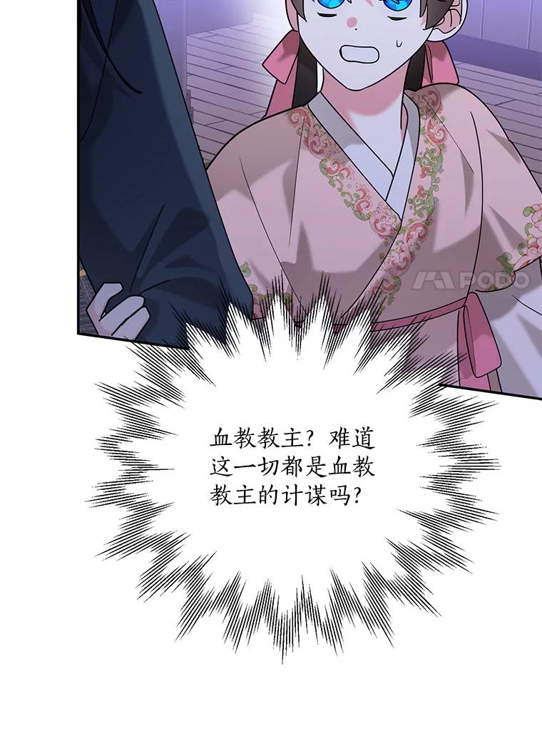《终极魔头的宝贝女儿》98.影中秘域 第78页