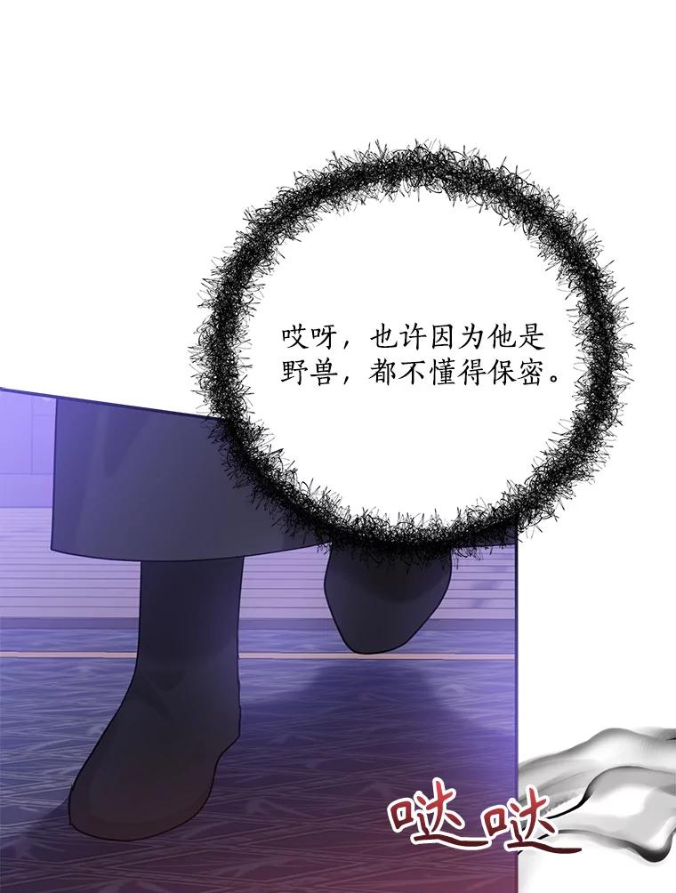 《终极魔头的宝贝女儿》98.影中秘域 第79页