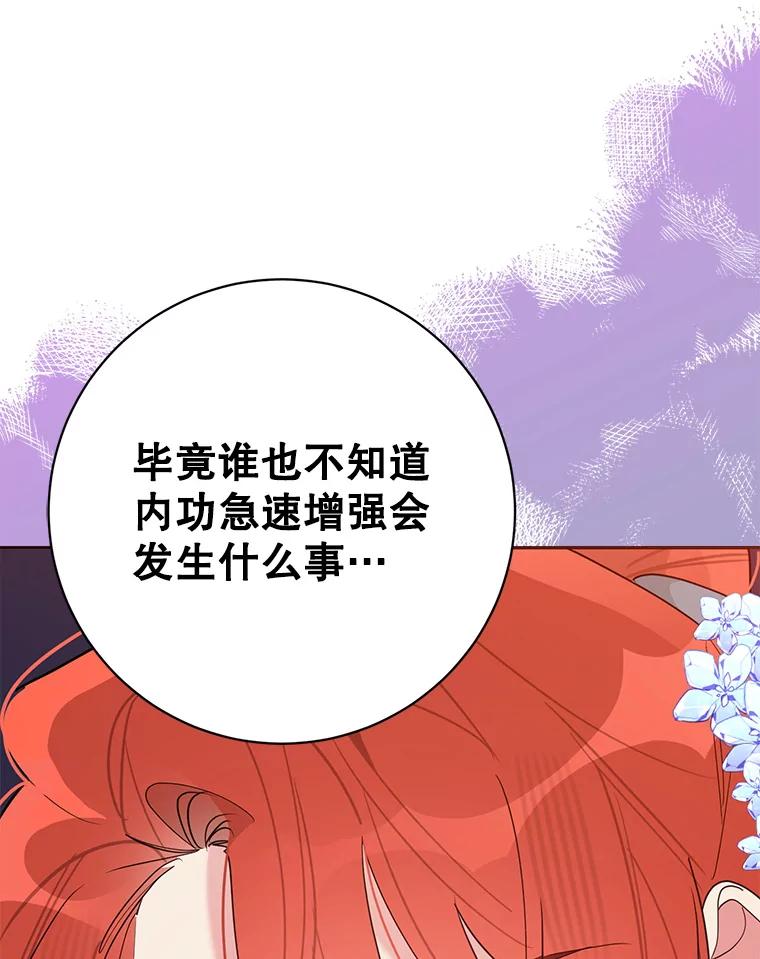 《终极魔头的宝贝女儿》98.影中秘域 第8页