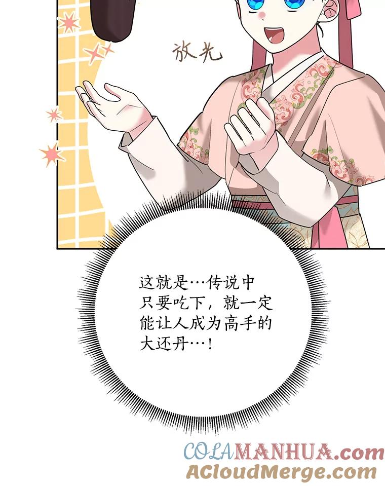 《终极魔头的宝贝女儿》98.影中秘域 第5页