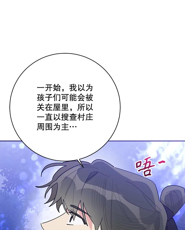 《终极魔头的宝贝女儿》98.影中秘域 第95页