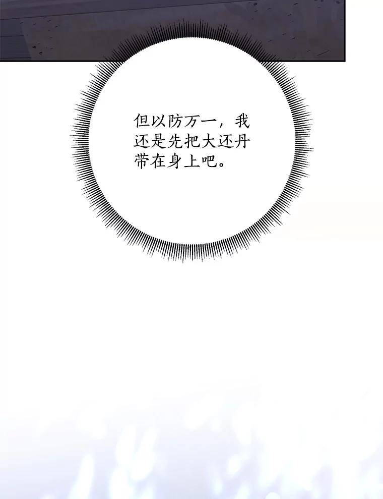 《终极魔头的宝贝女儿》98.影中秘域 第42页
