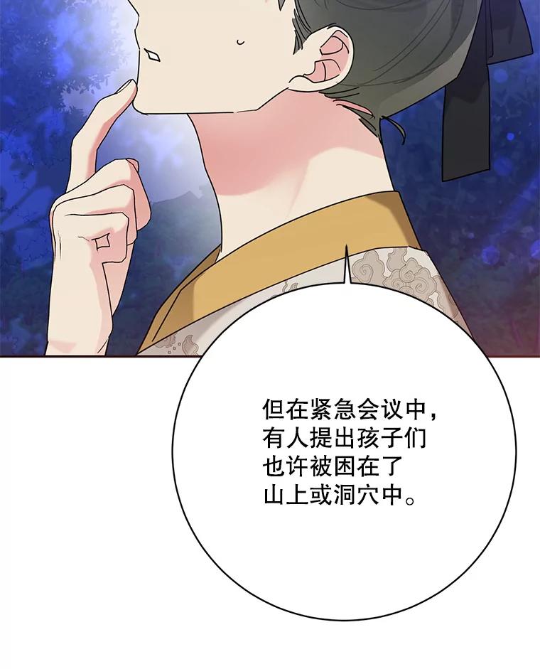 《终极魔头的宝贝女儿》98.影中秘域 第96页