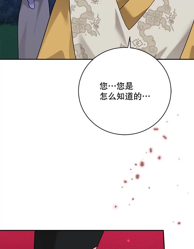 《终极魔头的宝贝女儿》98.影中秘域 第102页