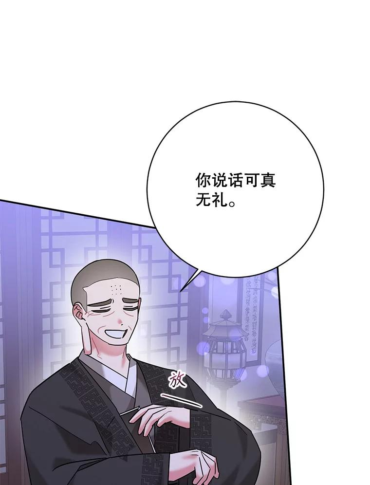 《终极魔头的宝贝女儿》99.所视非视 第46页