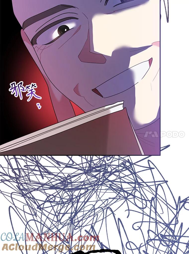 《终极魔头的宝贝女儿》99.所视非视 第37页