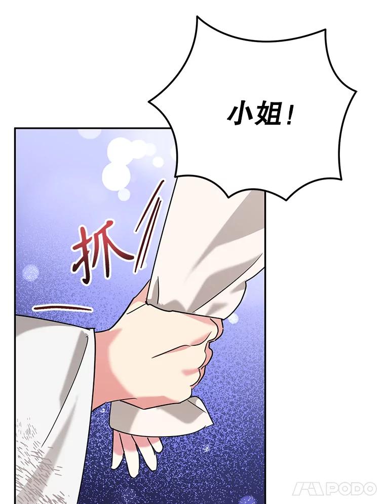 《终极魔头的宝贝女儿》99.所视非视 第18页