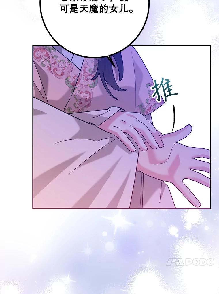 《终极魔头的宝贝女儿》99.所视非视 第43页