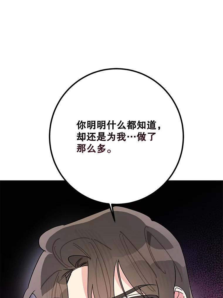 《终极魔头的宝贝女儿》99.所视非视 第75页