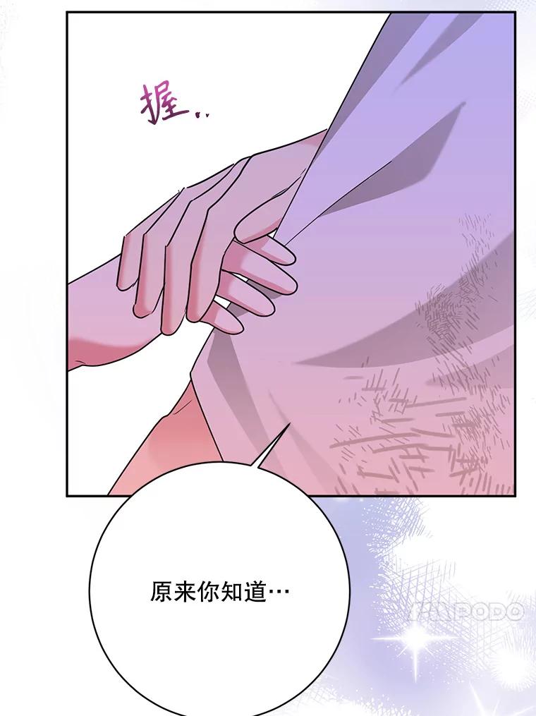《终极魔头的宝贝女儿》99.所视非视 第72页