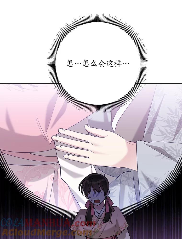 《终极魔头的宝贝女儿》99.所视非视 第13页