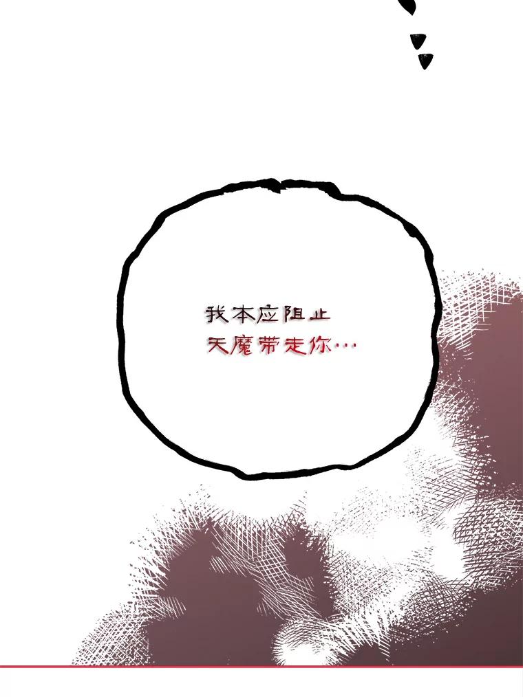 《终极魔头的宝贝女儿》99.所视非视 第90页