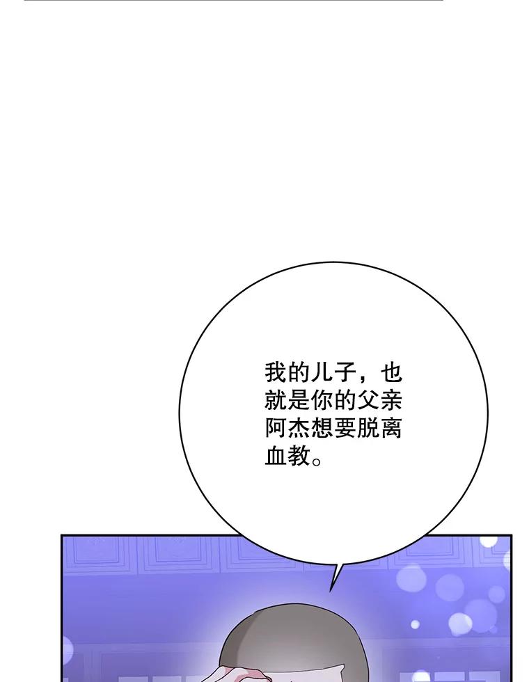 《终极魔头的宝贝女儿》99.所视非视 第80页