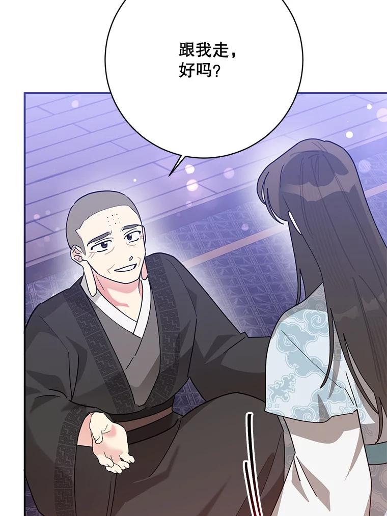 《终极魔头的宝贝女儿》99.所视非视 第96页