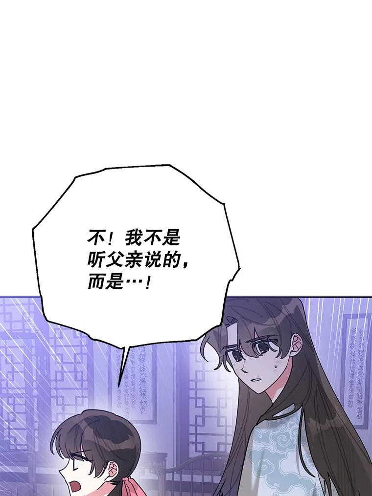 《终极魔头的宝贝女儿》99.所视非视 第67页