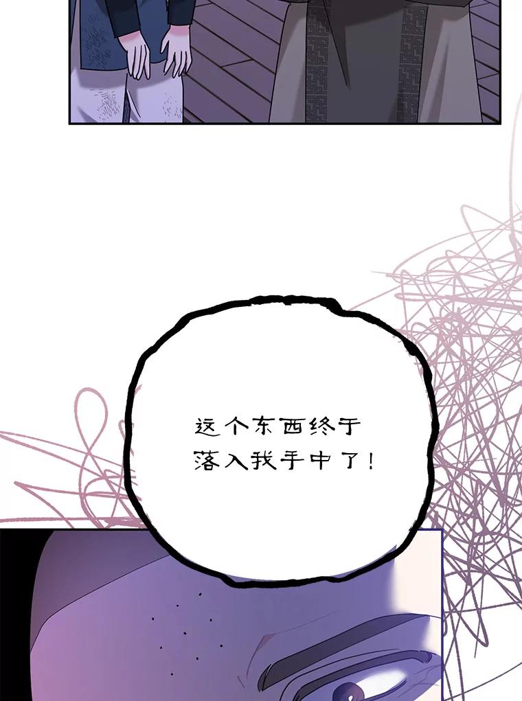 《终极魔头的宝贝女儿》99.所视非视 第36页