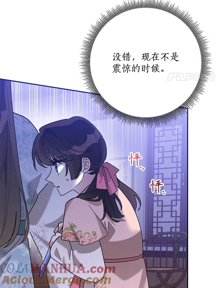 《终极魔头的宝贝女儿》99.所视非视 第21页
