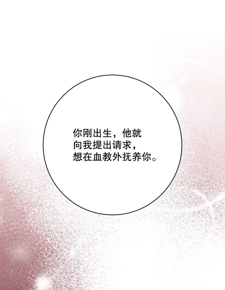 《终极魔头的宝贝女儿》99.所视非视 第82页