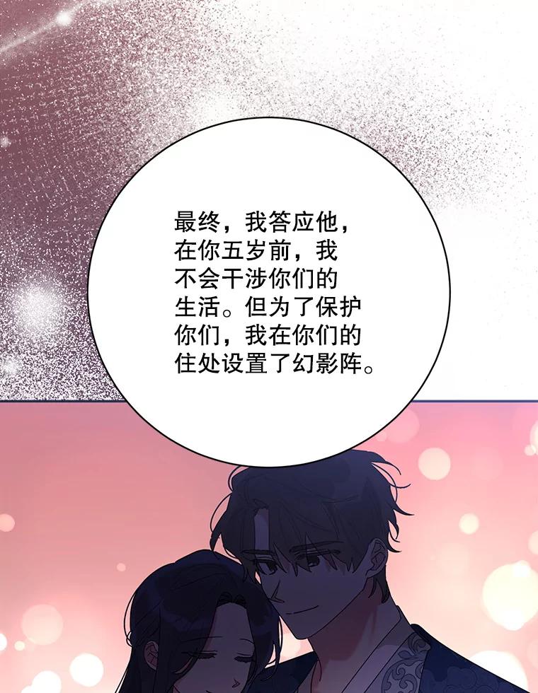 《终极魔头的宝贝女儿》99.所视非视 第83页