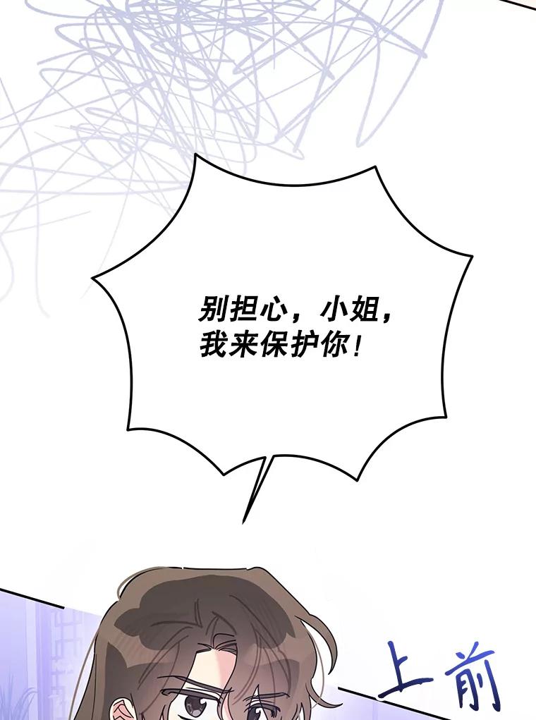 《终极魔头的宝贝女儿》99.所视非视 第39页