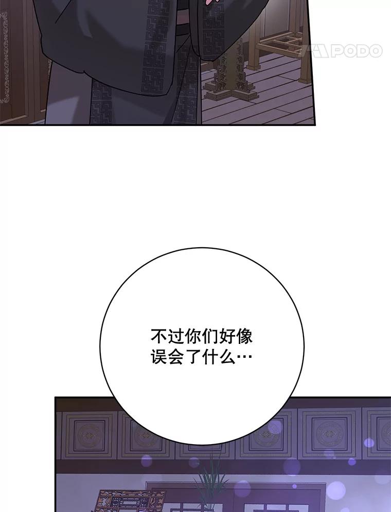 《终极魔头的宝贝女儿》99.所视非视 第47页