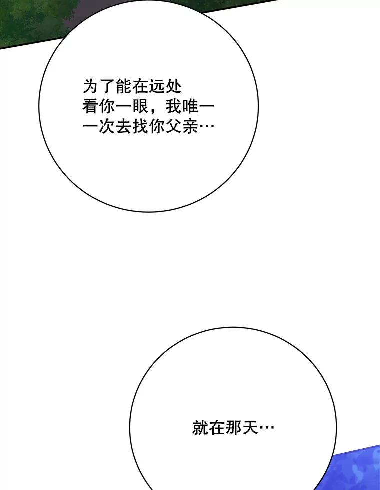 《终极魔头的宝贝女儿》99.所视非视 第86页
