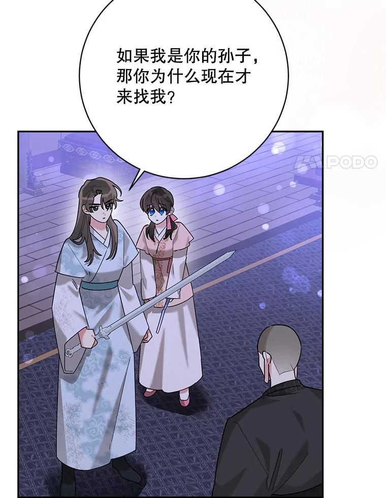 《终极魔头的宝贝女儿》99.所视非视 第79页