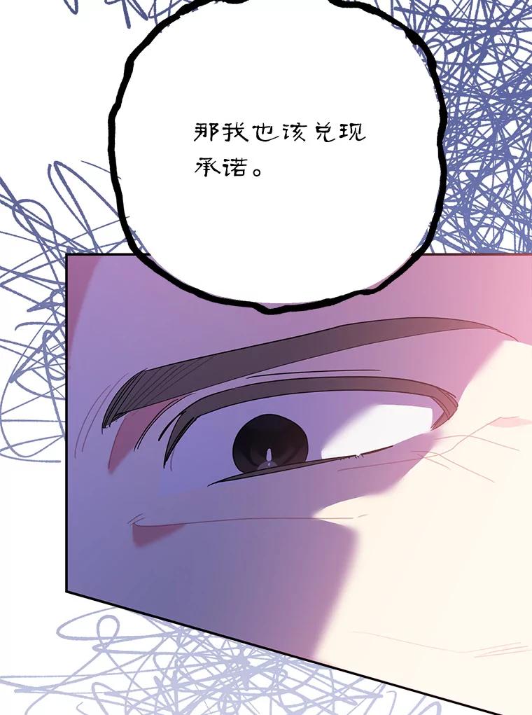 《终极魔头的宝贝女儿》99.所视非视 第38页