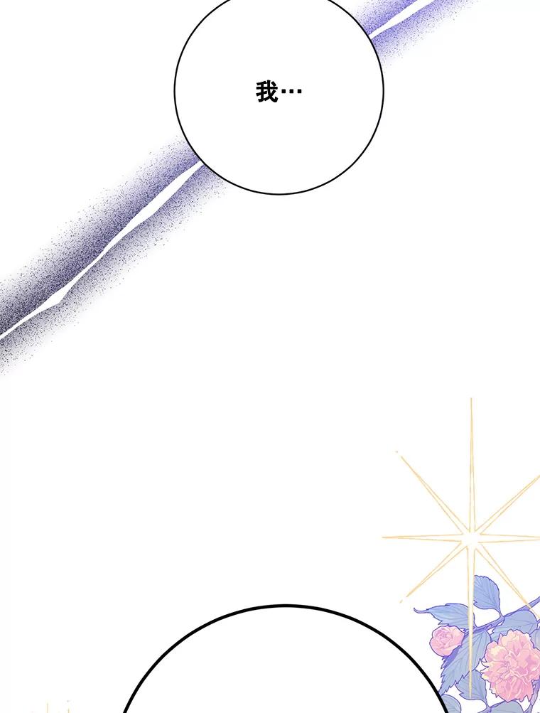 《终极魔头的宝贝女儿》99.所视非视 第104页
