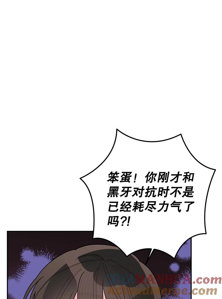 《终极魔头的宝贝女儿》99.所视非视 第41页