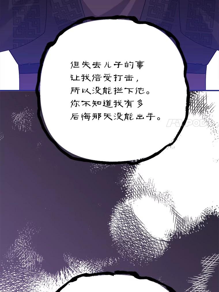 《终极魔头的宝贝女儿》99.所视非视 第92页