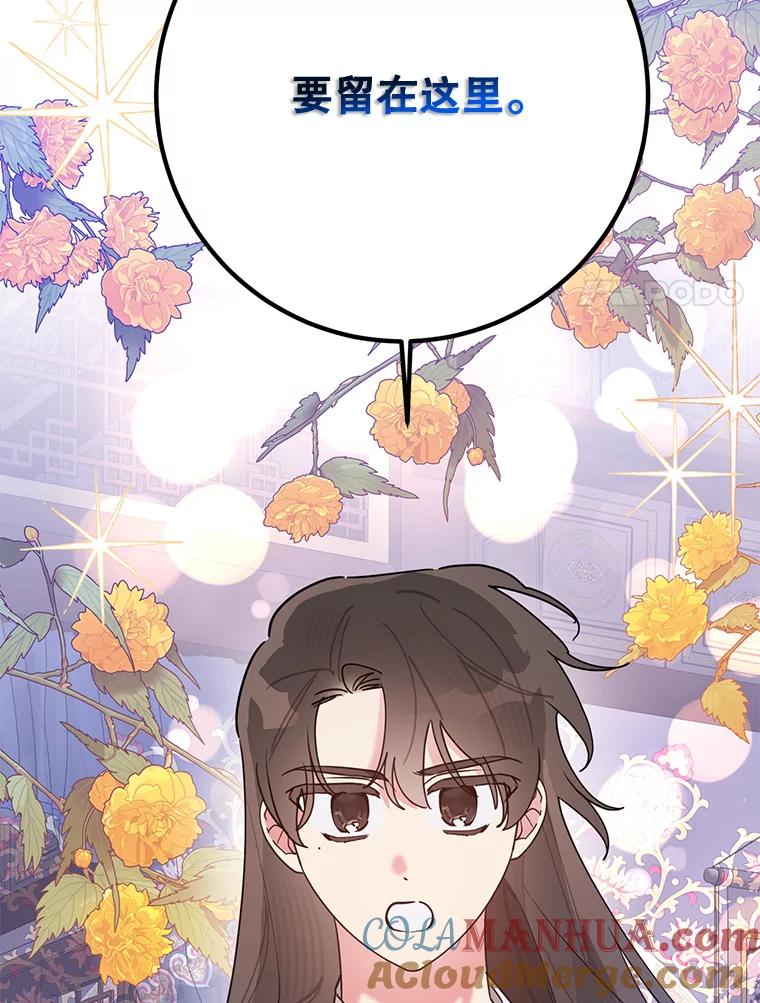 《终极魔头的宝贝女儿》99.所视非视 第105页