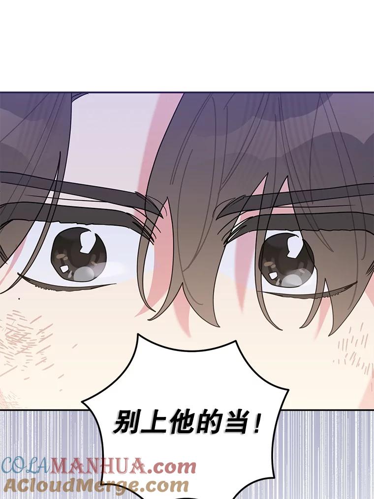 《终极魔头的宝贝女儿》99.所视非视 第61页