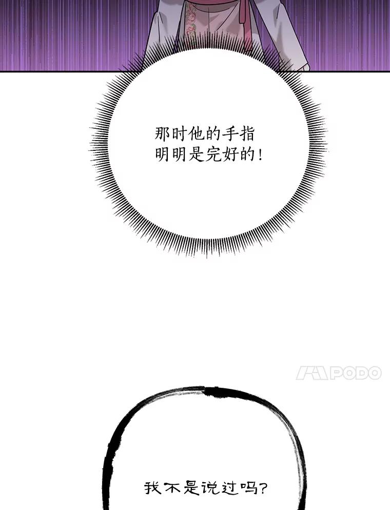 《终极魔头的宝贝女儿》99.所视非视 第14页