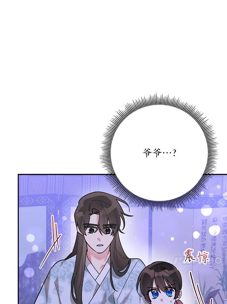 《终极魔头的宝贝女儿》99.所视非视 第56页