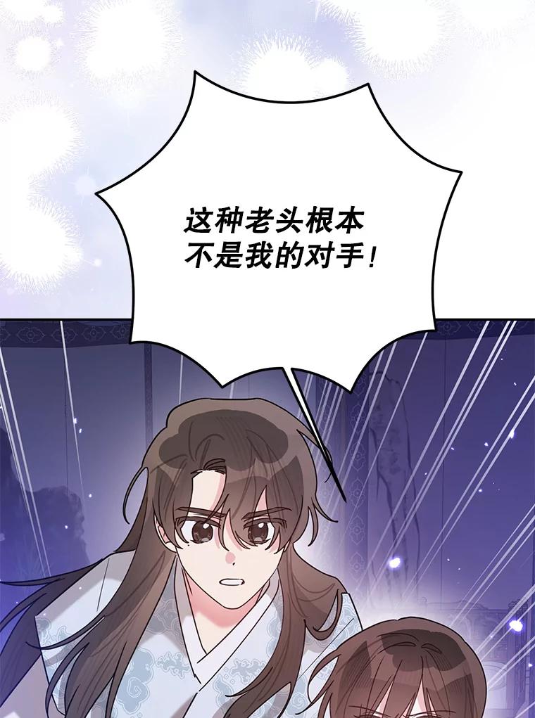 《终极魔头的宝贝女儿》99.所视非视 第44页