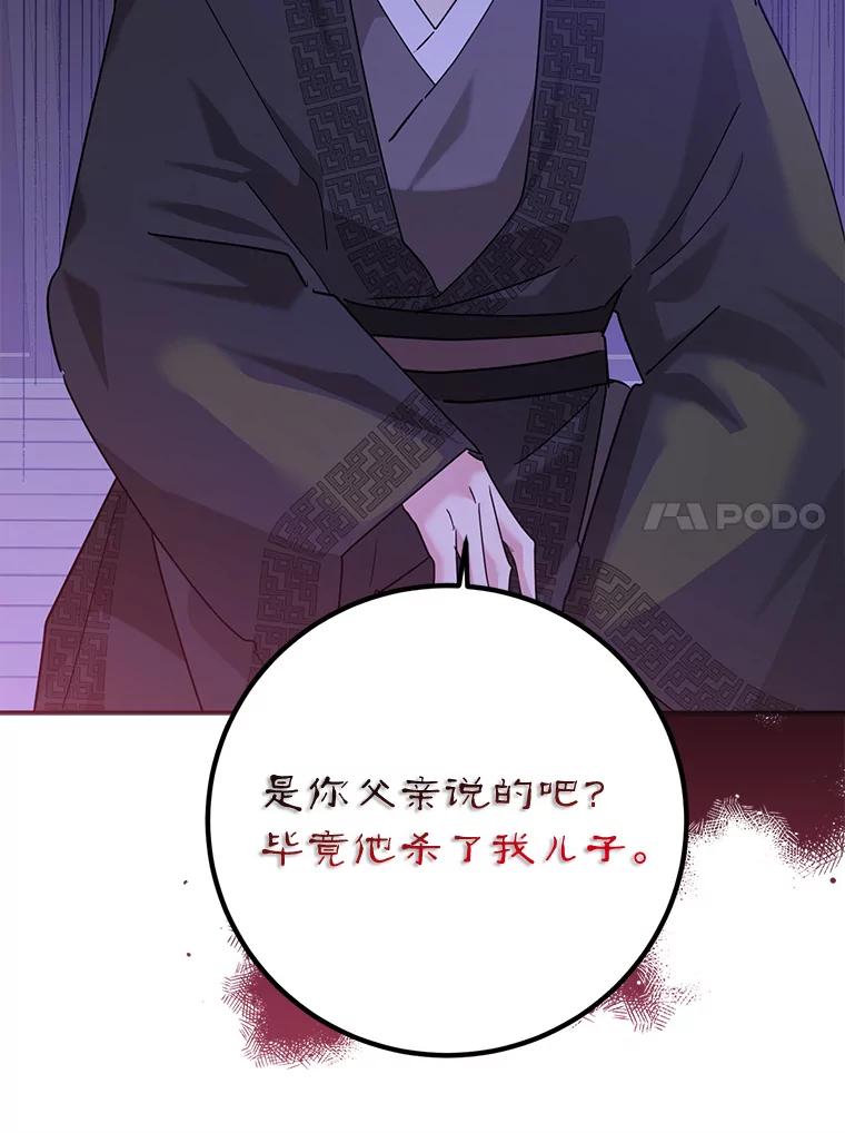 《终极魔头的宝贝女儿》99.所视非视 第66页