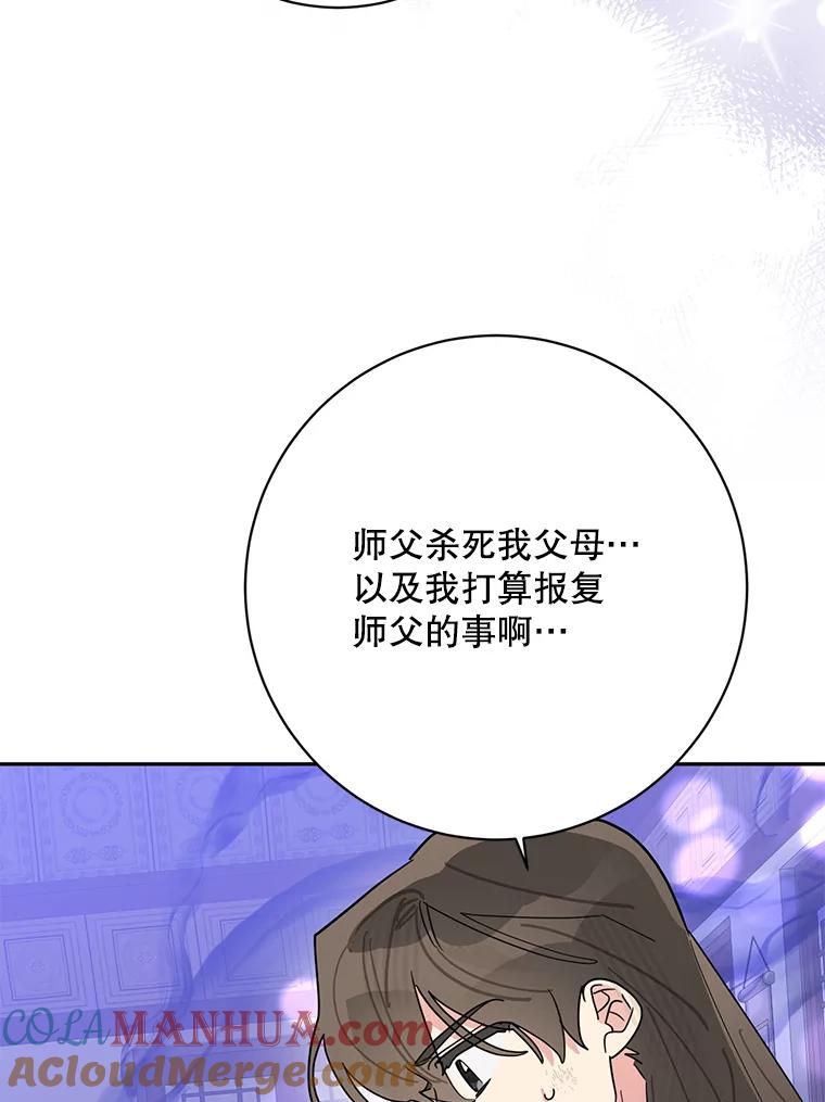 《终极魔头的宝贝女儿》99.所视非视 第73页