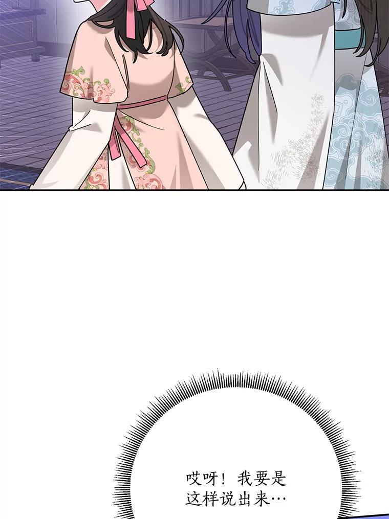 《终极魔头的宝贝女儿》99.所视非视 第68页