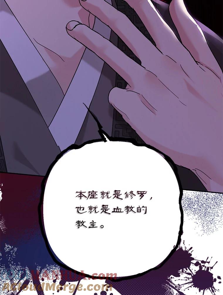 《终极魔头的宝贝女儿》99.所视非视 第9页
