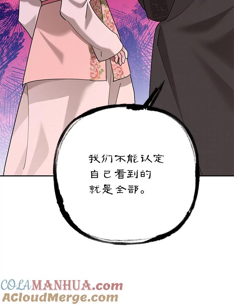 《终极魔头的宝贝女儿》99.所视非视 第17页