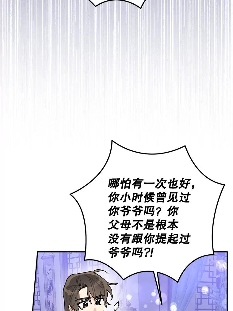 《终极魔头的宝贝女儿》99.所视非视 第62页