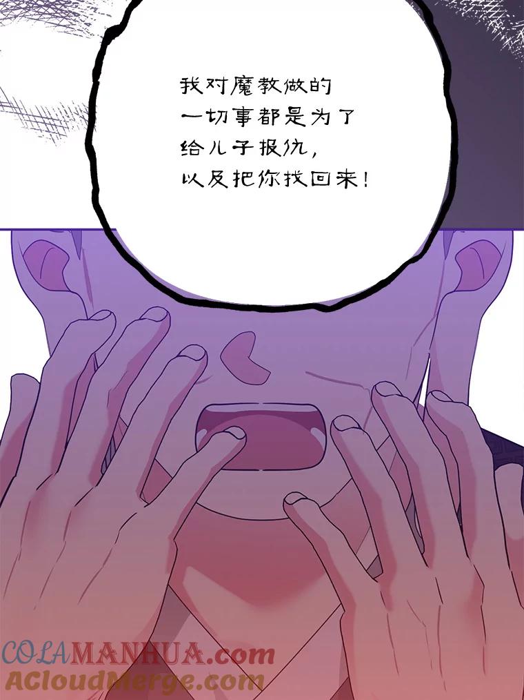 《终极魔头的宝贝女儿》99.所视非视 第93页