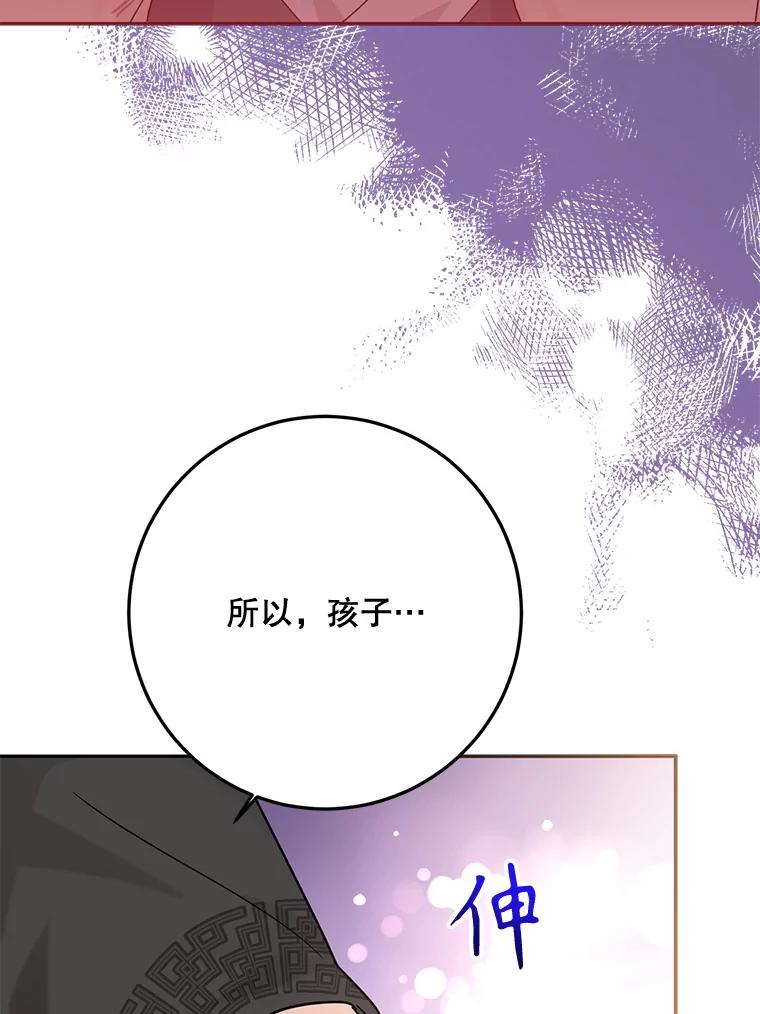 《终极魔头的宝贝女儿》99.所视非视 第94页