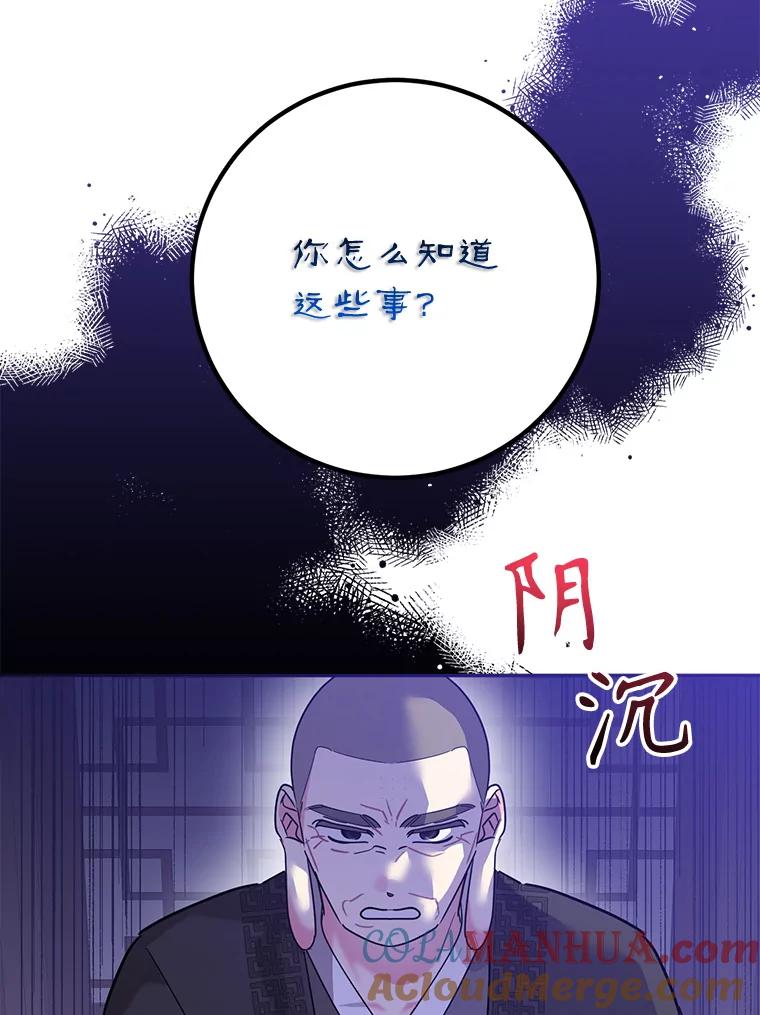 《终极魔头的宝贝女儿》99.所视非视 第65页