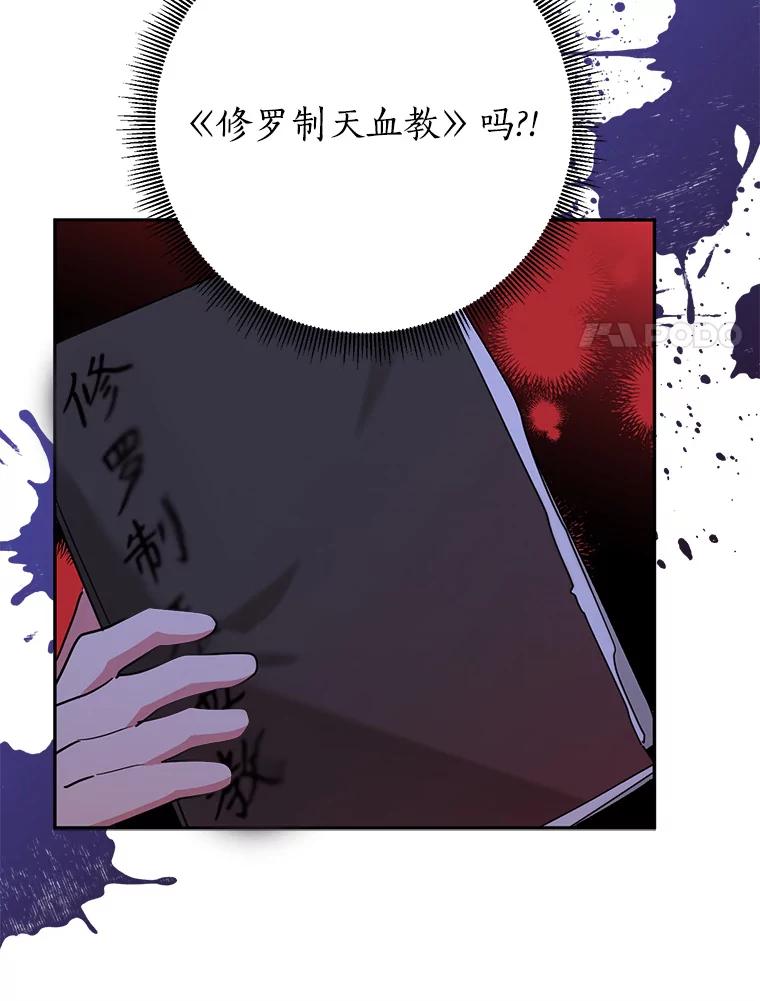 《终极魔头的宝贝女儿》99.所视非视 第34页
