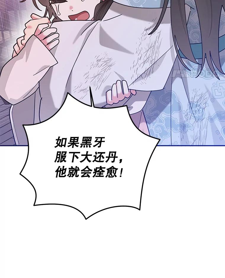 《终极魔头的宝贝女儿》100.邪不压正 第46页