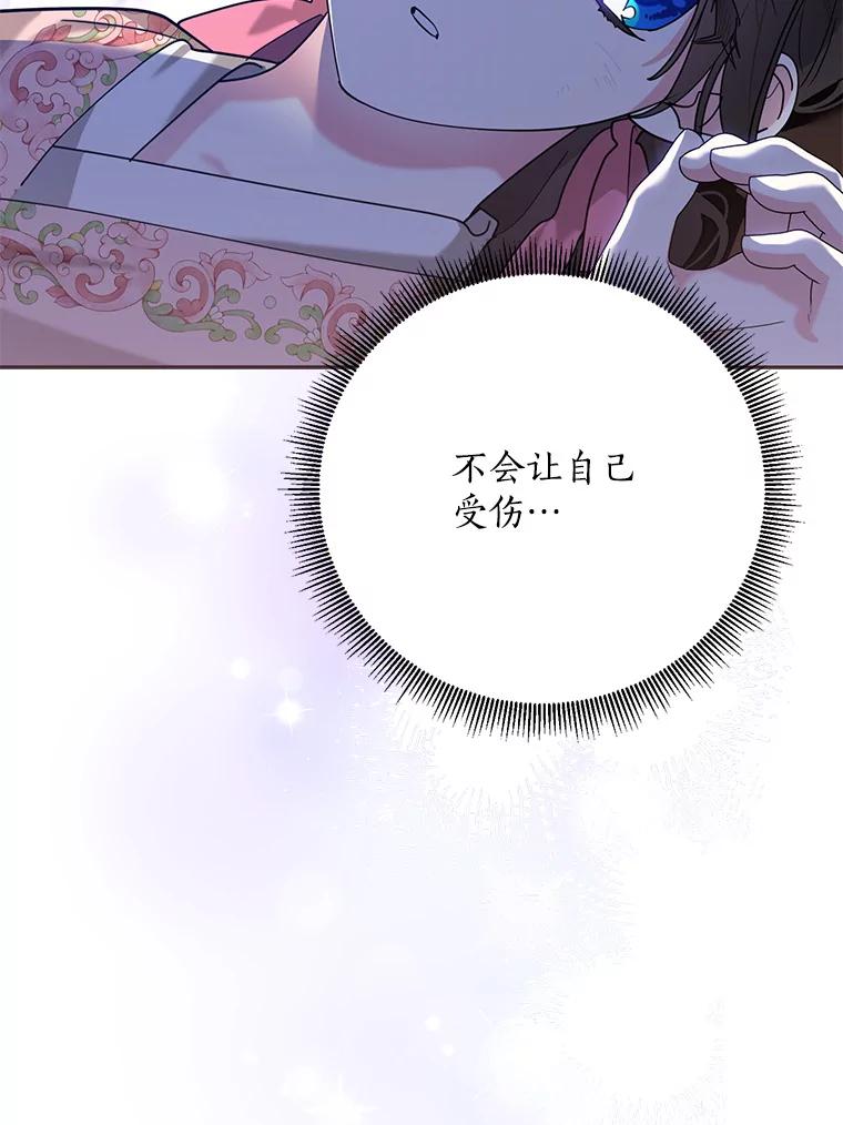 《终极魔头的宝贝女儿》100.邪不压正 第106页