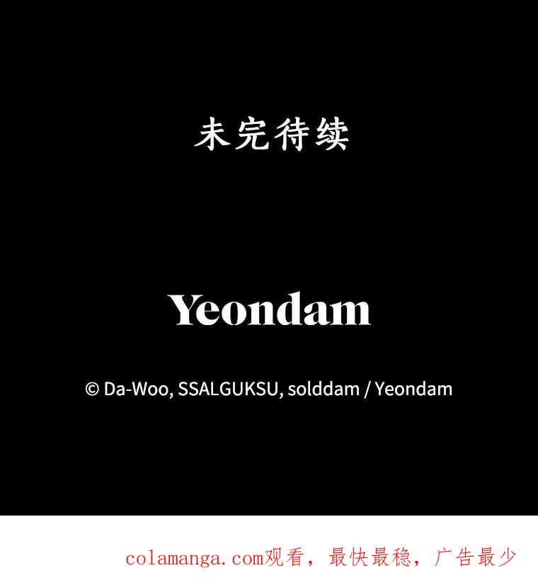 《终极魔头的宝贝女儿》100.邪不压正 第114页